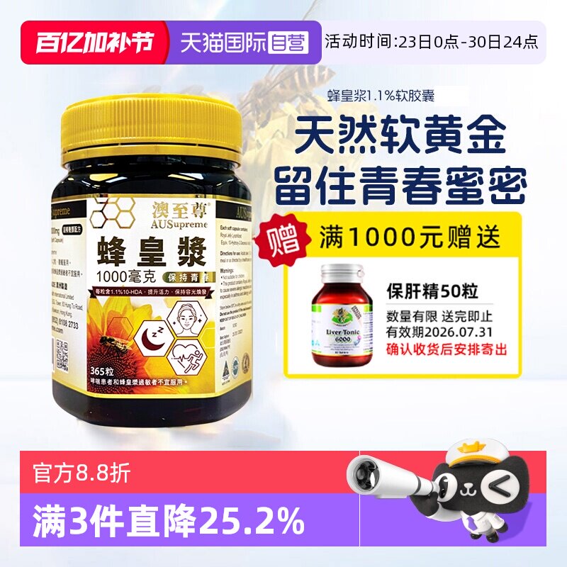 【自营】澳至尊蜂皇浆365粒1.1%软胶囊提自护高浓度天然蜂王浆