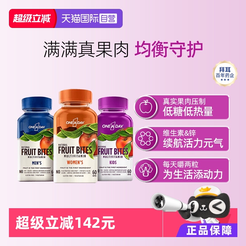 oneaday多种维生素果肉软糖