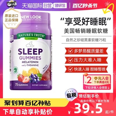 自然之珍睡眠nature'struth软糖