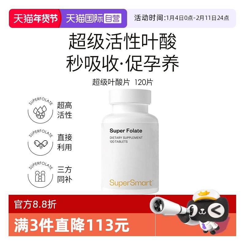 【自营】SuperSmart超级叶酸片中老年孕妇男士活性叶酸黄金营养,保健食品/膳食营养补充食品,叶酸,淘宝优惠券,粉丝福利购,淘宝优惠卷