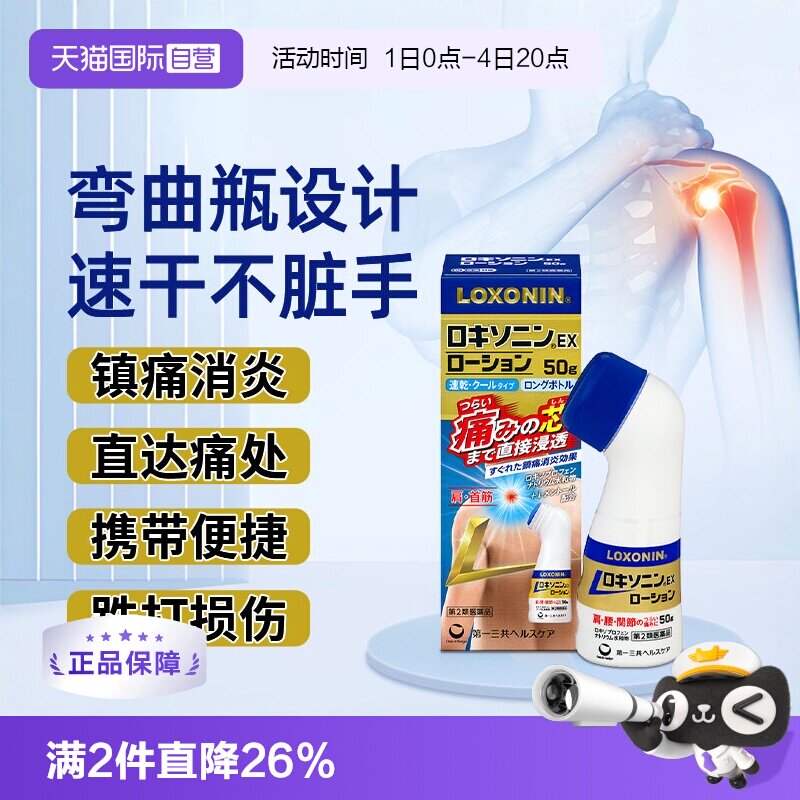 【自营】LOXONIN日本第一三共缓解肩腰腱鞘关节镇痛消炎EX涂剂50g - 实物图