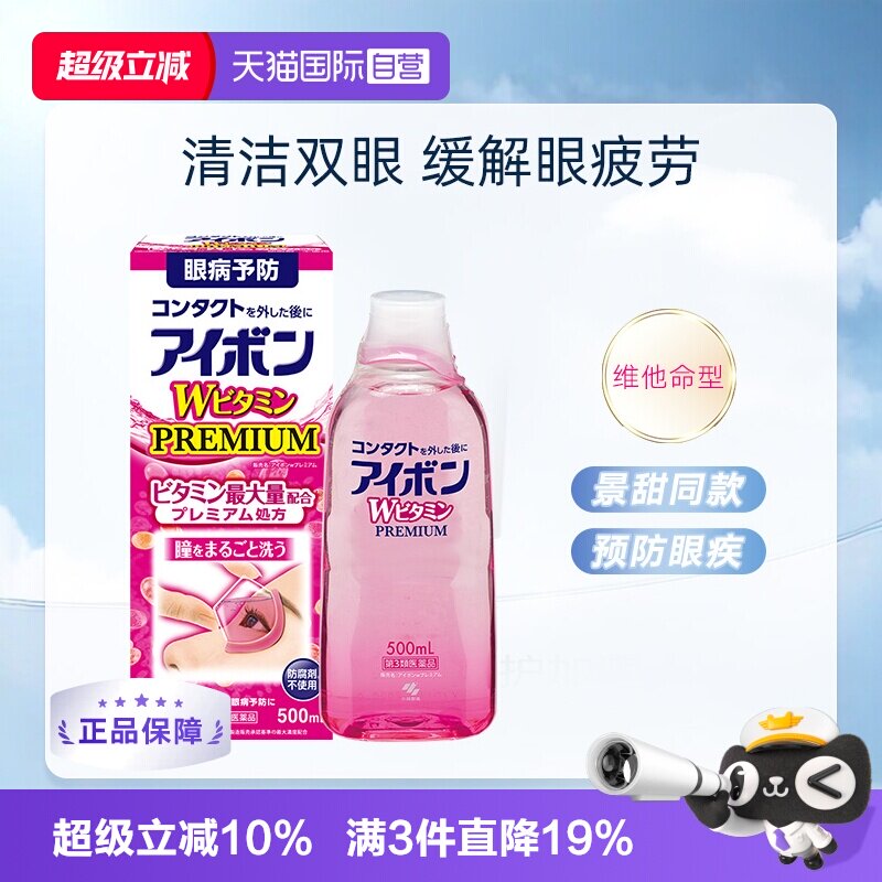 【自营】日本小林制药洗眼液粉色隐形眼镜洗眼水维他命500ml
