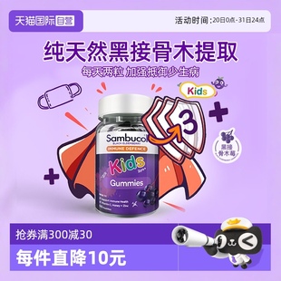 瓶 善倍康Sambucol黑接骨木儿童免疫力软糖VC补锌50粒 自营