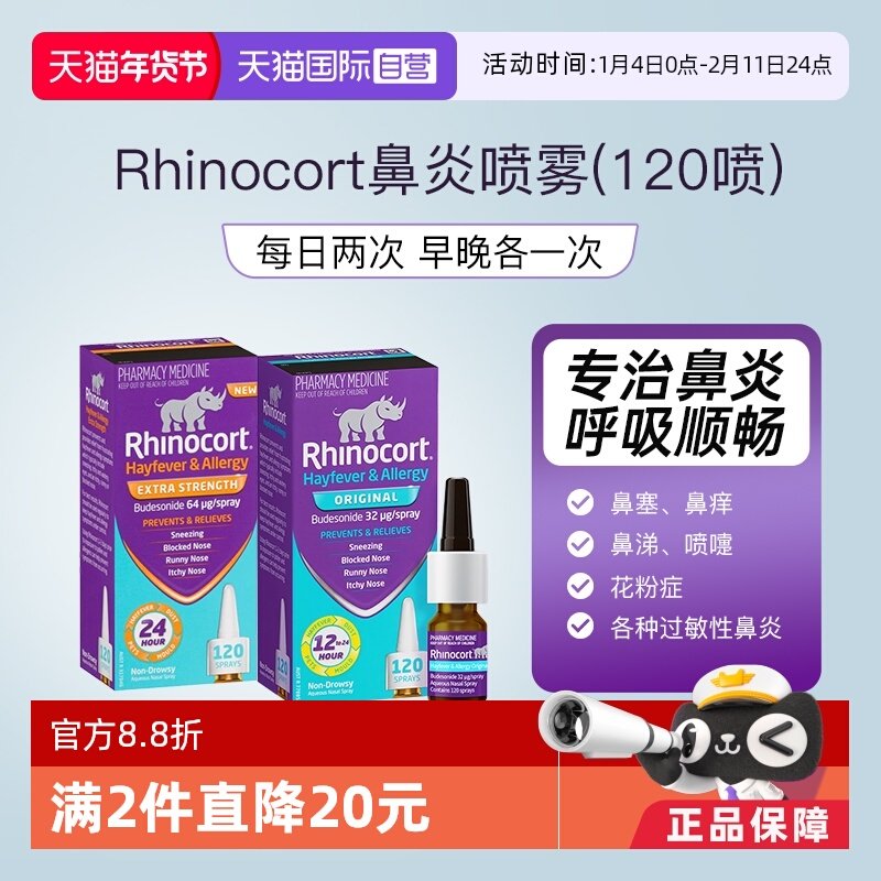 【自营】澳洲Rhinocort雷诺考特小犀牛鼻炎鼻喷嚏布地奈德喷雾剂,OTC药品/国际医药,国际耳鼻喉药品,淘宝优惠券,粉丝福利购,淘宝优惠卷