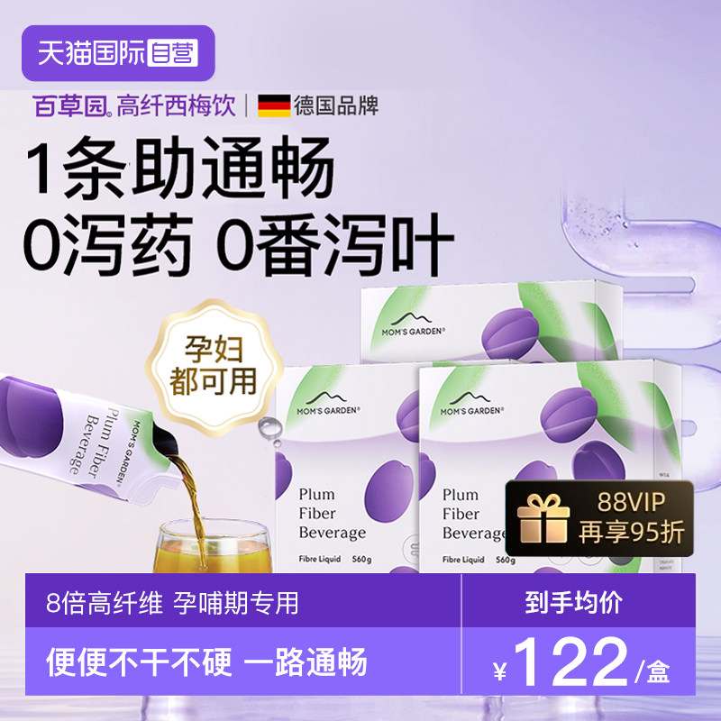 百草园西梅汁孕哺期专用