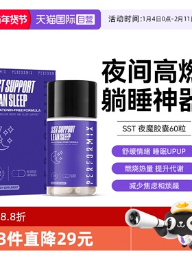【自营】Performix夜魔夜间控体胶囊睡眠安睡片y氨基丁酸非褪黑素