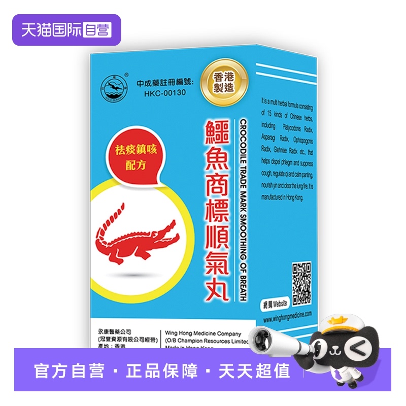 感冒咳嗽GOLD SEAGULL/金鸥牌