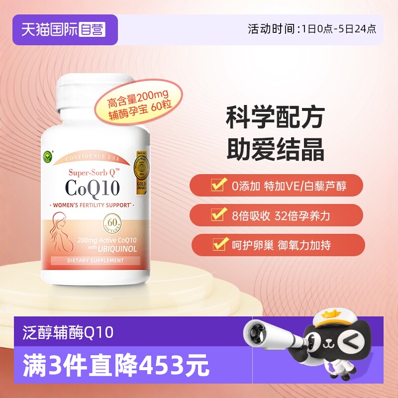 自营信心康乐还原型辅酶Q10