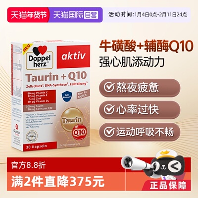 【自营】双心牛磺酸中老年心脑肌q男女性辅酶Q10软胶囊保护心脏*1