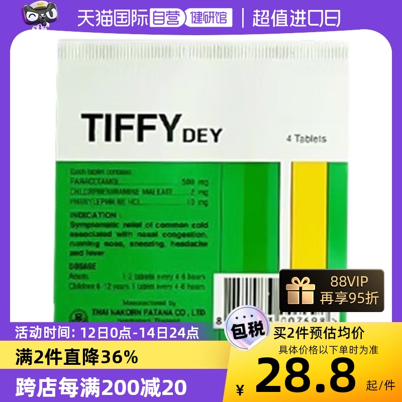 【自营】泰国tiffy dey扑热息痛对乙酰氨基酚片退烧药止痛药4粒装 OTC药品/国际医药 国际解热镇痛用药 原图主图