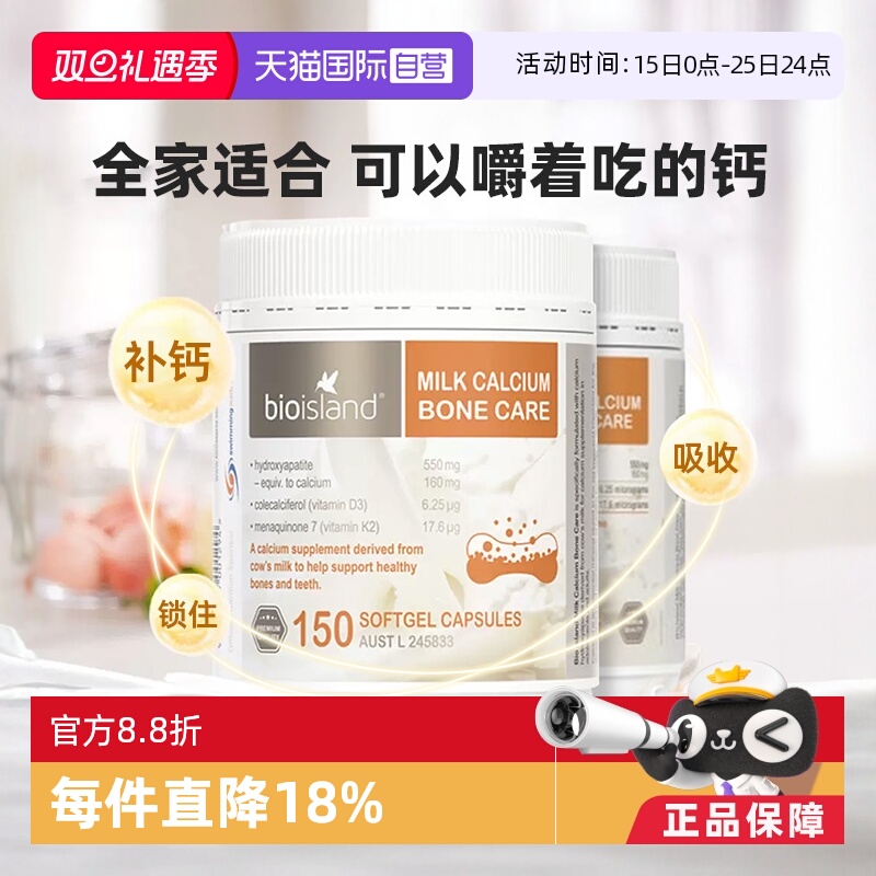 【自营】bio island液体钙牛乳钙成人中老年孕妇钙胶囊150*2