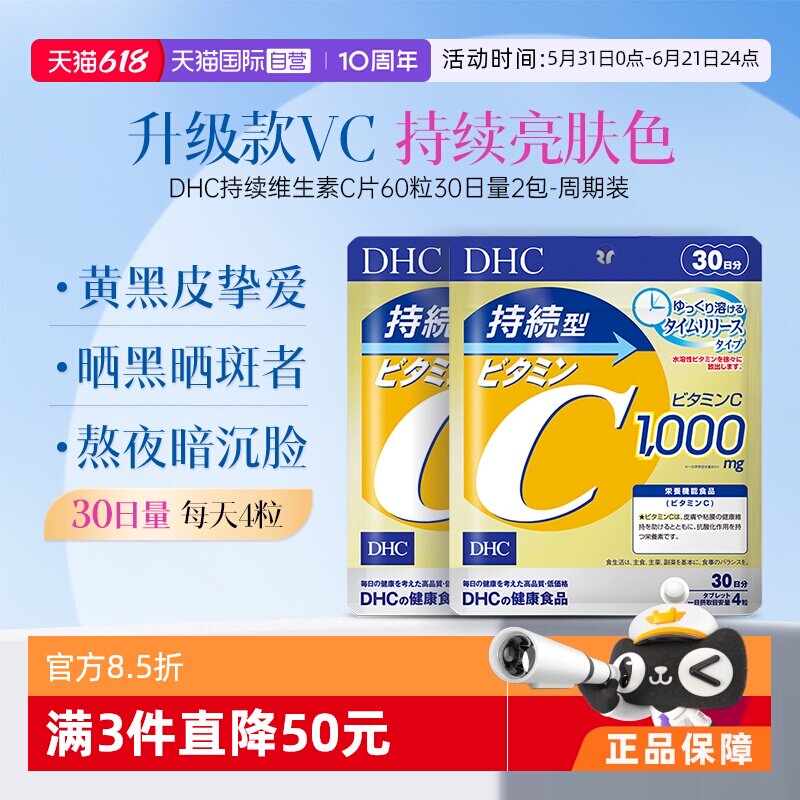 【自营】DHC持续型维生素C片120粒 1000mg维他命c缓释维C