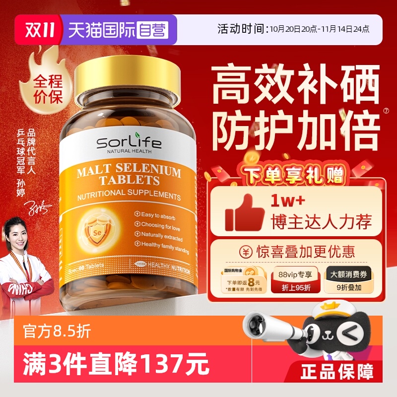 Sorlife麦芽硒片女性补硒