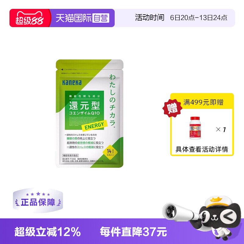 【自营】kaneka还原型辅酶q10泛醇备孕能量进口心脏保健品14粒图片