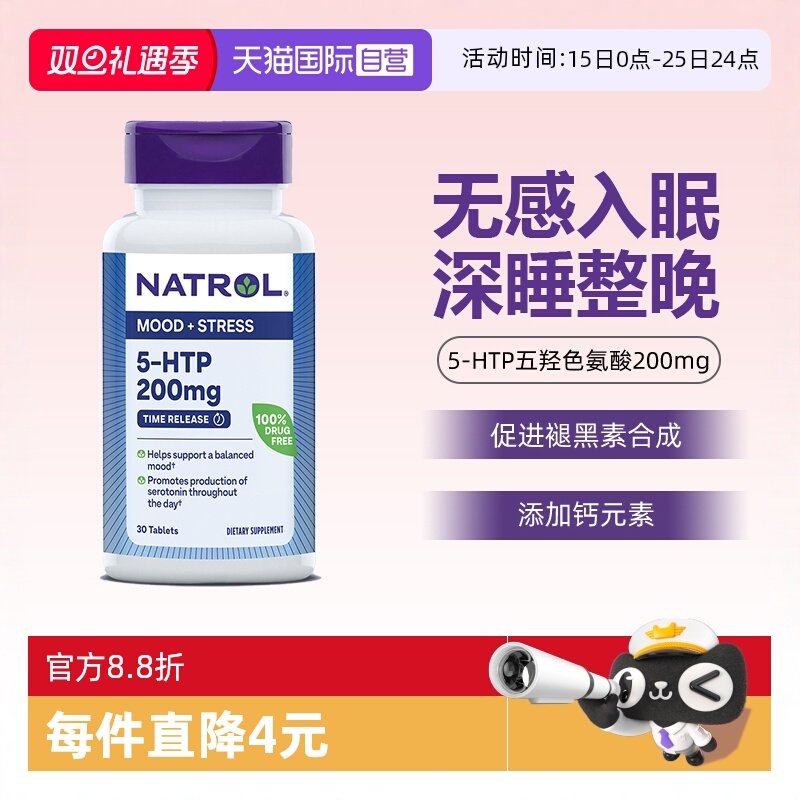 【自营】Natrol 5-HTP 200mg极强型 定时释放30片 改善情绪和睡眠