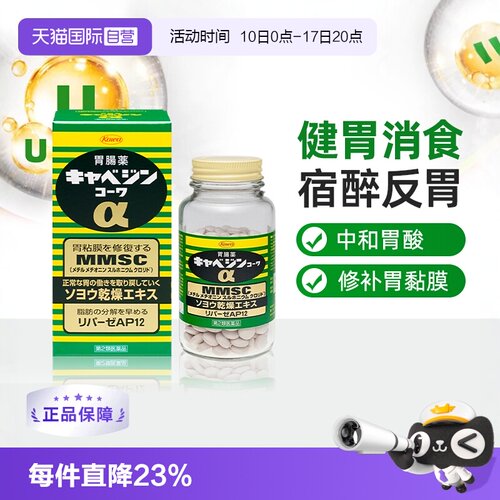 【自营】日本KOWA兴和胃药消化不良缓解胃酸胃胀胃痛胃部不适消食