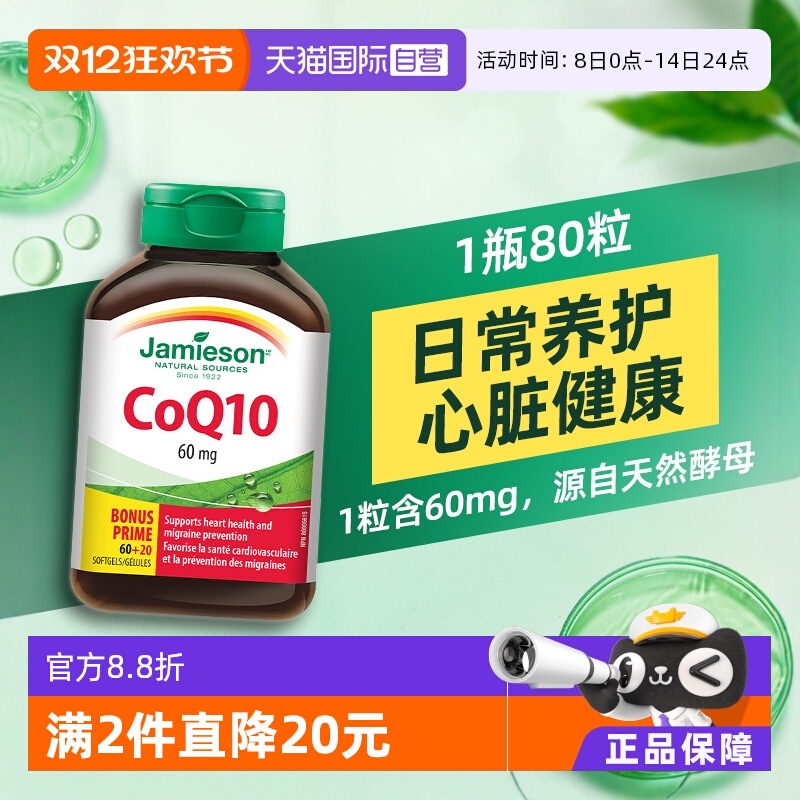 健美生辅酶Q10保护心脏