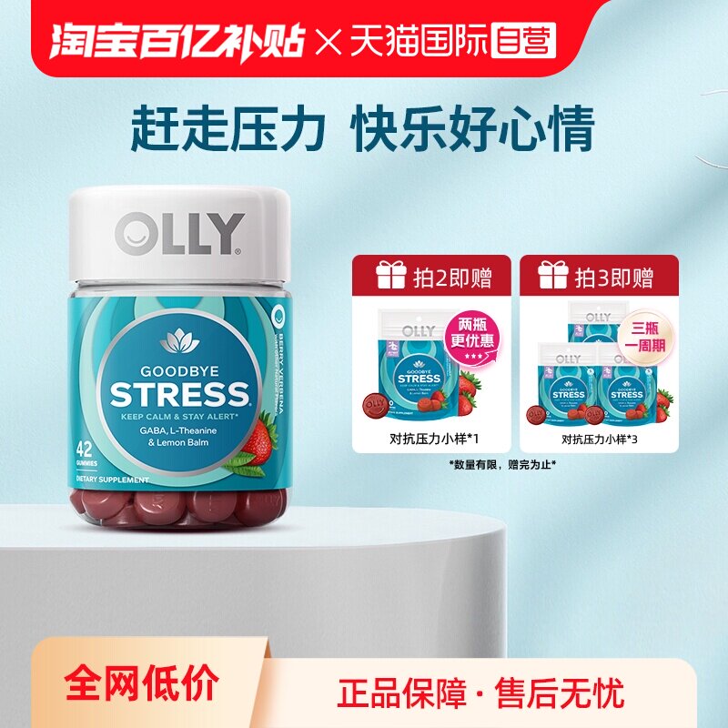 OLLY对抗压力缓解压力