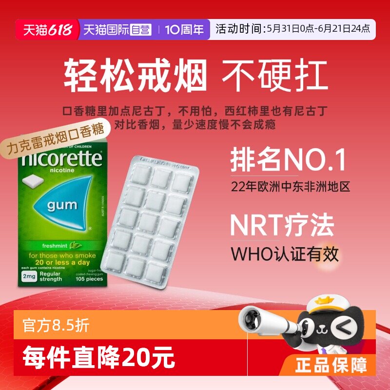 【自营】力克雷Nicorette尼古丁戒烟口香糖戒烟神器正品喷雾