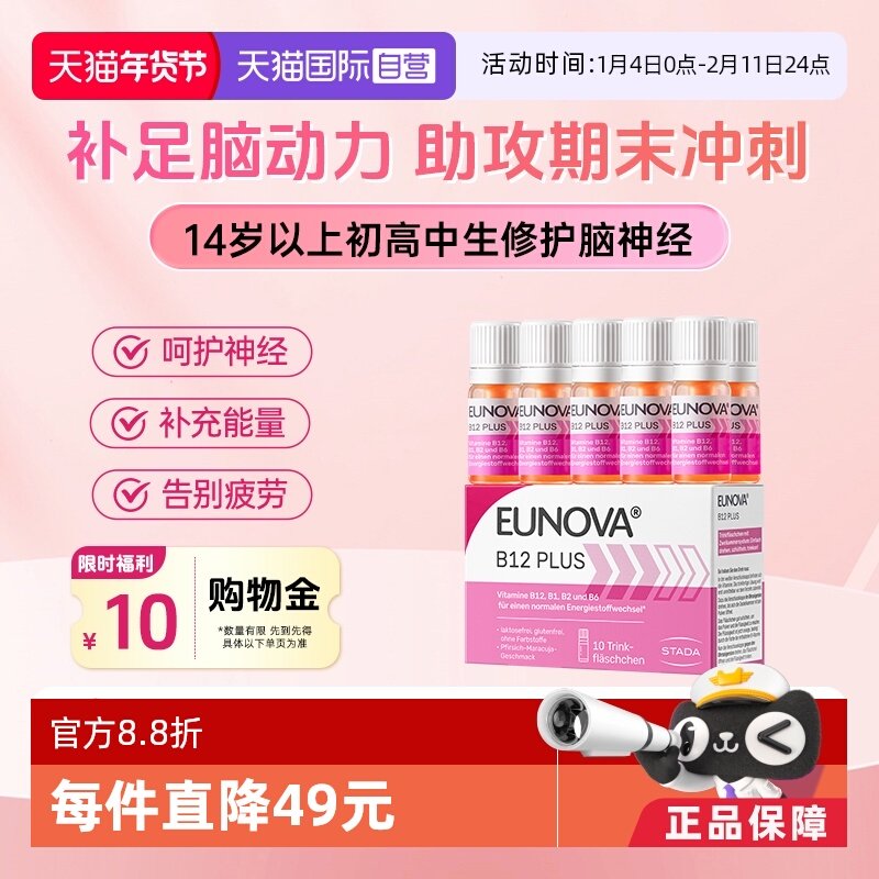 【自营】Stada史达德维生素b12营养神经vb能量瓶b1 b2 b6保健品,保健食品/膳食营养补充食品,B族维生素,淘宝优惠券,粉丝福利购,淘宝优惠卷