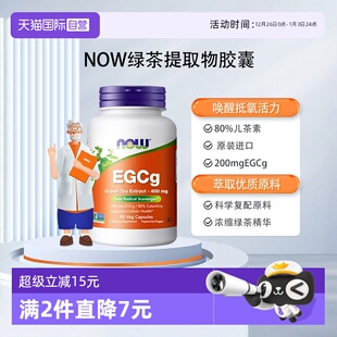 NOW诺奥EGCG绿茶提取物茶素多酚萃取抵氧400mg高含量90粒 自营