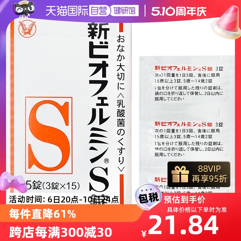 【自营】日本大正制药飞鸣S益生菌肠胃益生菌45粒正品便秘丸调节