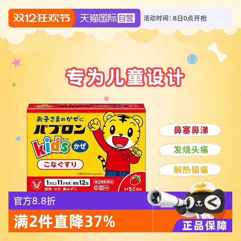 【自营】日本大正制药儿童感冒颗粒12包舒缓感冒咳嗽发烧鼻涕