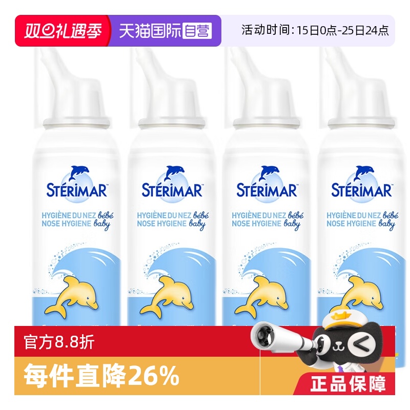 sterimar婴幼儿儿童成人洗鼻器