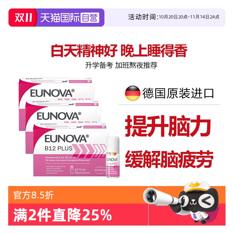 stada维生素b12缓解脑疲劳