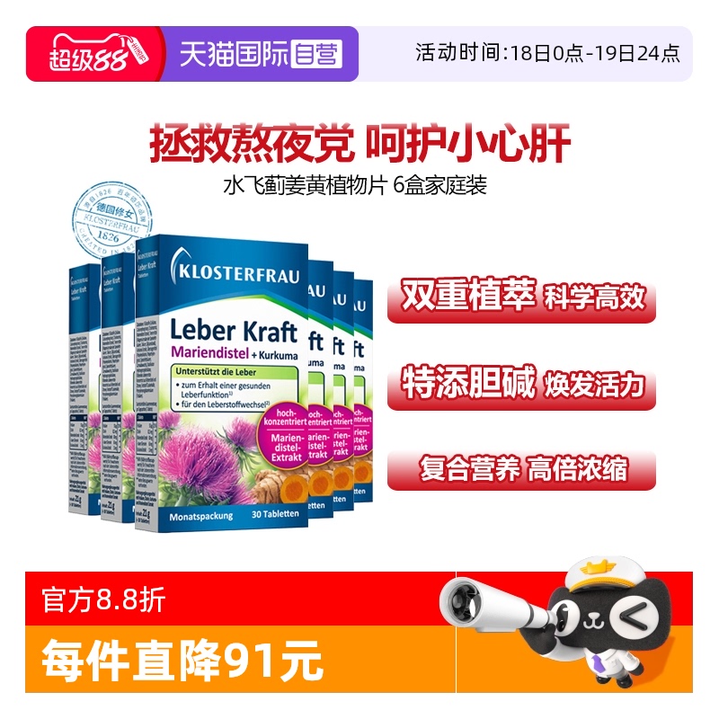 德国修女蓟类双重植萃特添胆碱