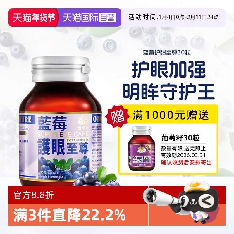 【自营】澳至尊护眼至尊胶囊30粒蓝莓丸叶黄素越橘保健品澳洲眼部