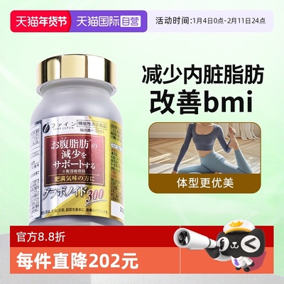 FINE甘草酸胶囊日本原装进口