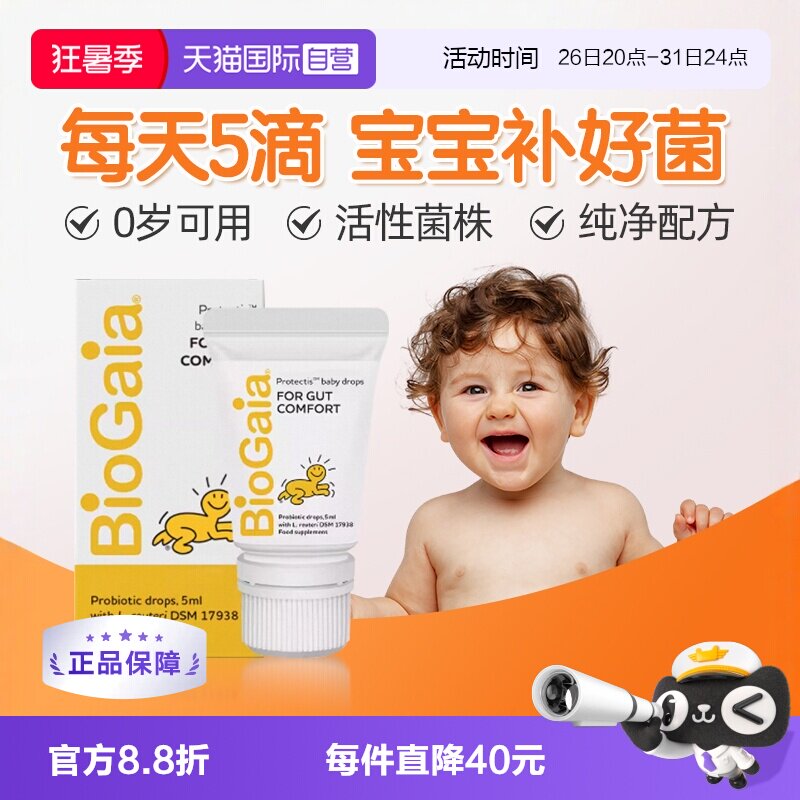 【自营】拜奥/Biogaia益生菌滴剂5毫升易滴版罗伊氏乳杆菌宝宝菌
