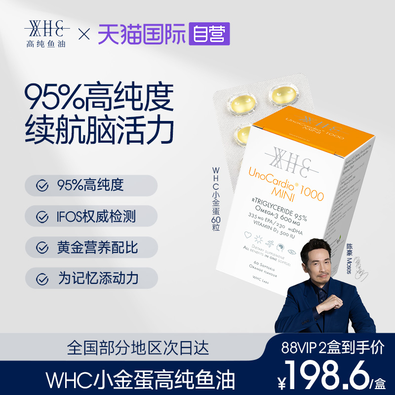 比利时WHC小金蛋95%高纯深海鱼油