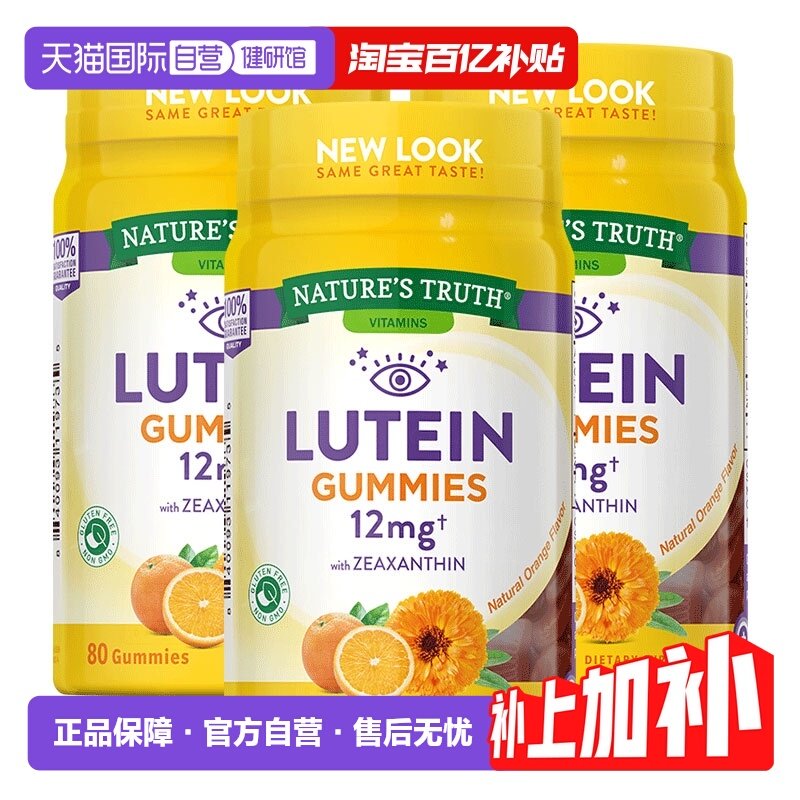 【自营】3瓶美国自然之珍叶黄素水果味软糖儿童青少年眼营养香橙,保健食品/膳食营养补充食品,叶黄素,淘宝优惠券,粉丝福利购,淘宝优惠卷