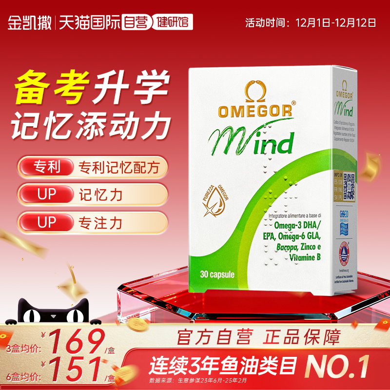 金凯撒巴康明备考鱼油青少年升学