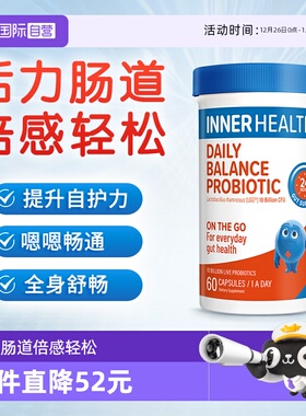 【自营】Inner Health每日活力肠道健康与免疫益生菌120亿60粒