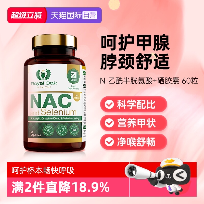 【自营】royal oak皇家橡树N乙酰半胱氨酸硒片NAC甲腺抵氧桥本