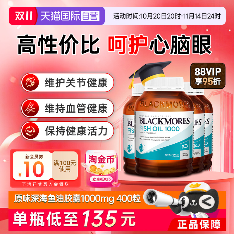 BLACKMORES澳佳宝深海鱼油胶囊