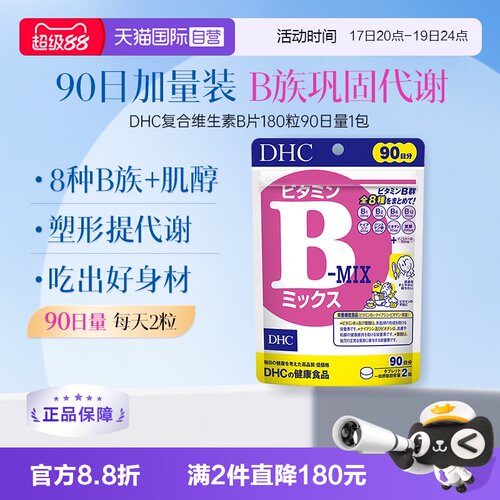 DHC维生素B族180粒90日量