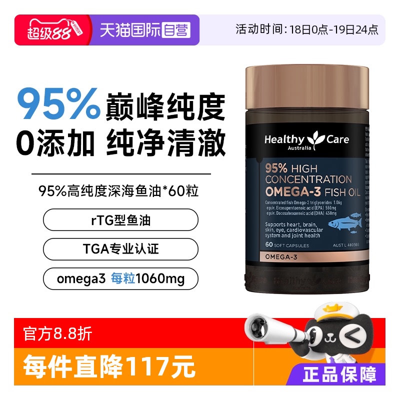 【自营】HealthyCare深海鱼油95%高纯度DHA成人EPA Omega3欧米茄3