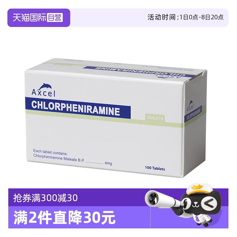 治疗过敏症状止痒治疗荨麻疹马来西亚进口药