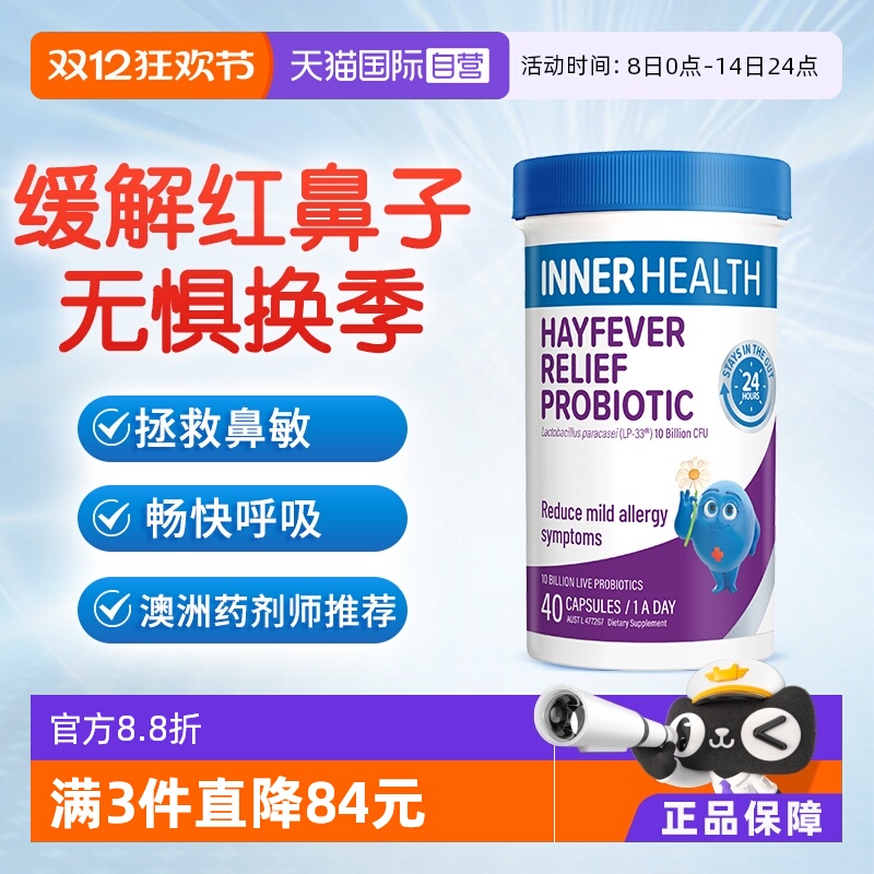 澳洲InnerHealth舒鼻益生菌胶囊