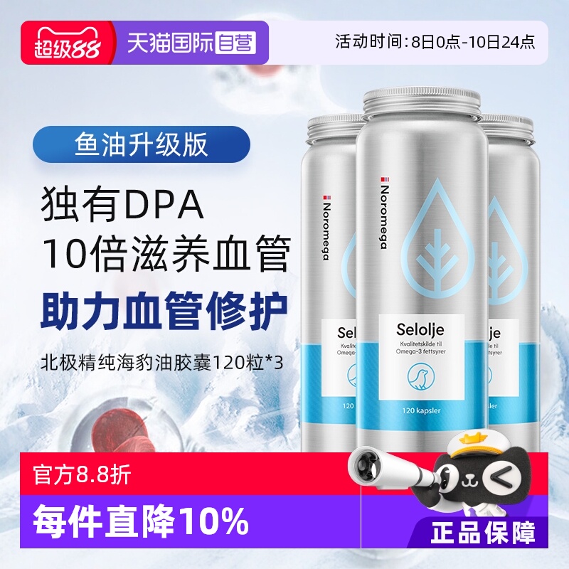 Noromega海豹油心脑血管常备