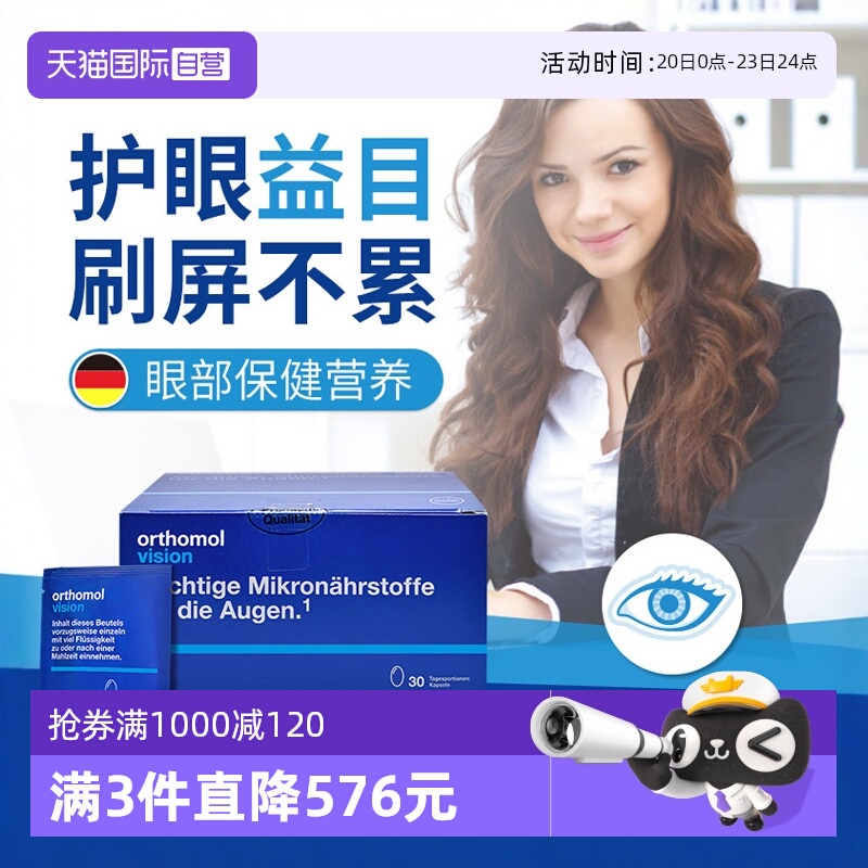 章小蕙推荐Orthomol德国护眼营养