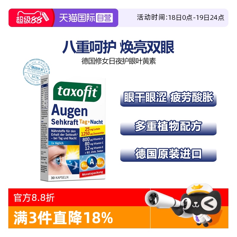 Klosterfrau叶黄素日夜护眼