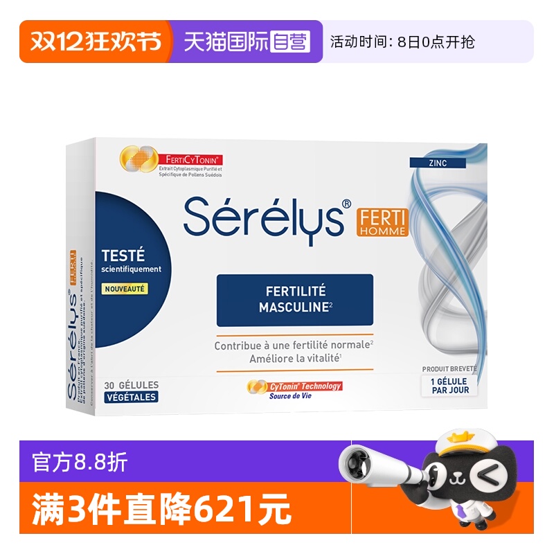 自营SERELYS法国进口专利提取物