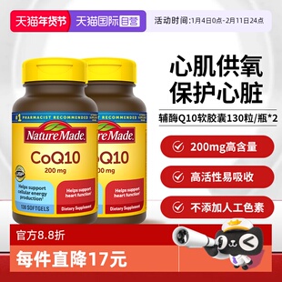 【自营】Nature Made天维美辅酶Q10胶囊200mg*130粒两瓶美国进口