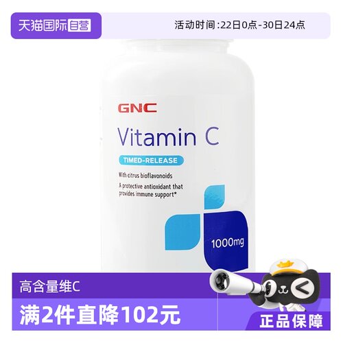 GNC健安喜维生素C高含量维C