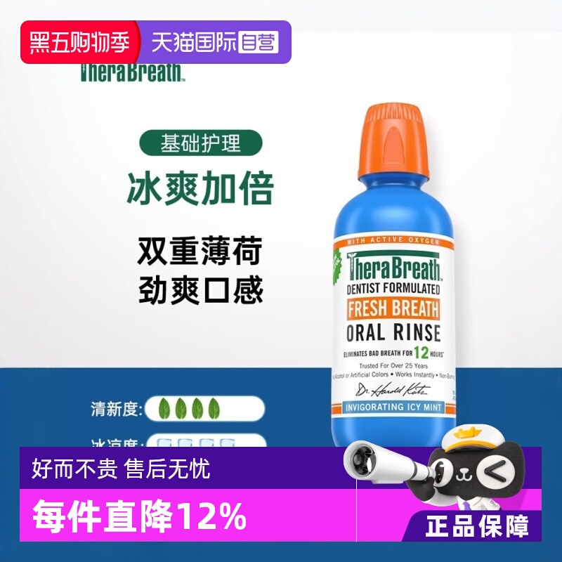 自营温和漱口水TheraBreath